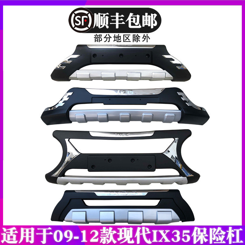 适用于10-22款现代IX35前杠iX35后护杠IX35前后保险杠前后护杠