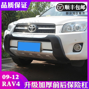 适用于丰田2012款RAV4前后