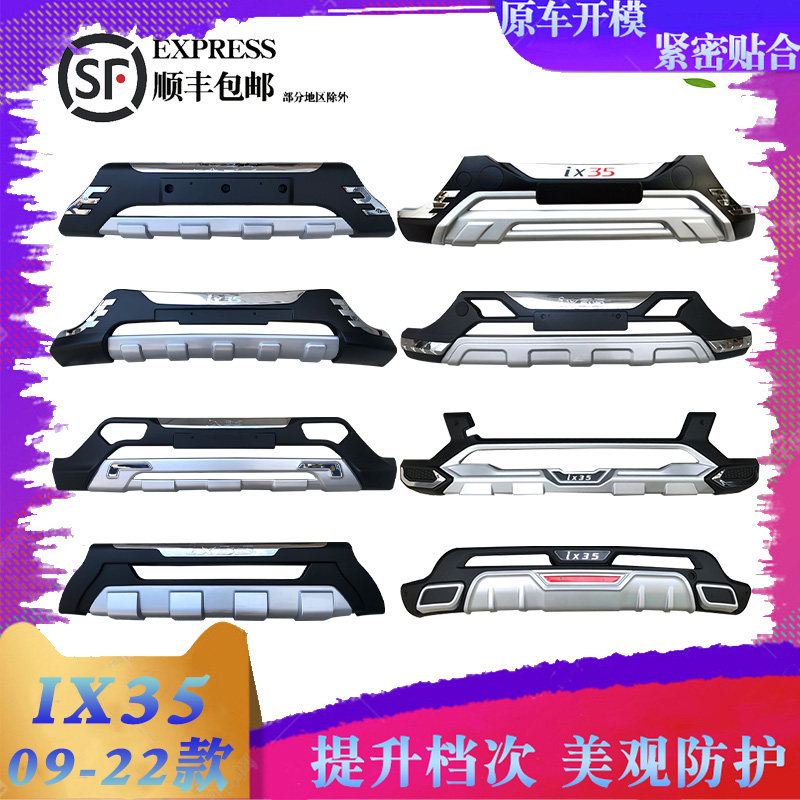 专用于10-22款北京现代IX35保险杠ix35前后保险杠前后护杠改装