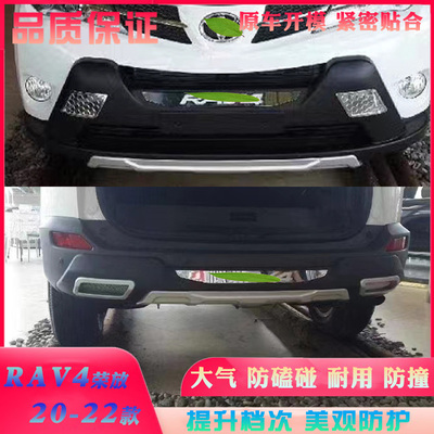 适用13-15款丰田RAV4前后保险杠护杠改装前护杠后杠14荣放防撞护
