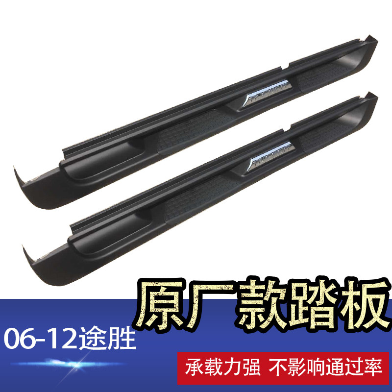适用06-12现代途胜脚踏板