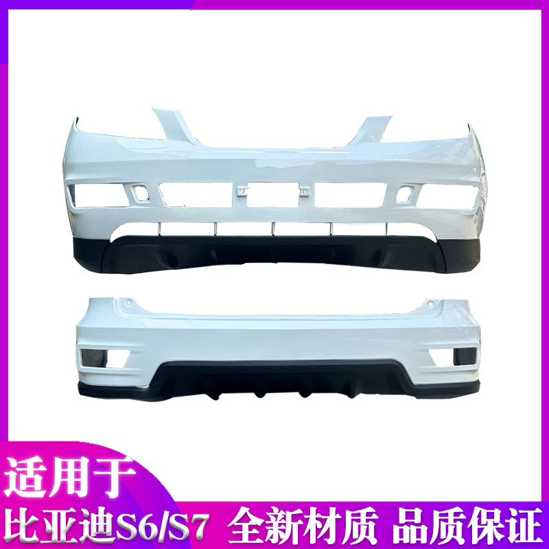 适用于S6前后保险杠带漆