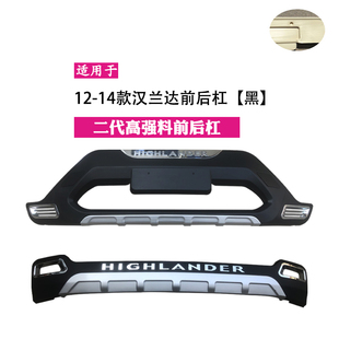 专用于12-14款丰田汉兰达保险杠09-11 15-21款汉兰达前后护杠改装