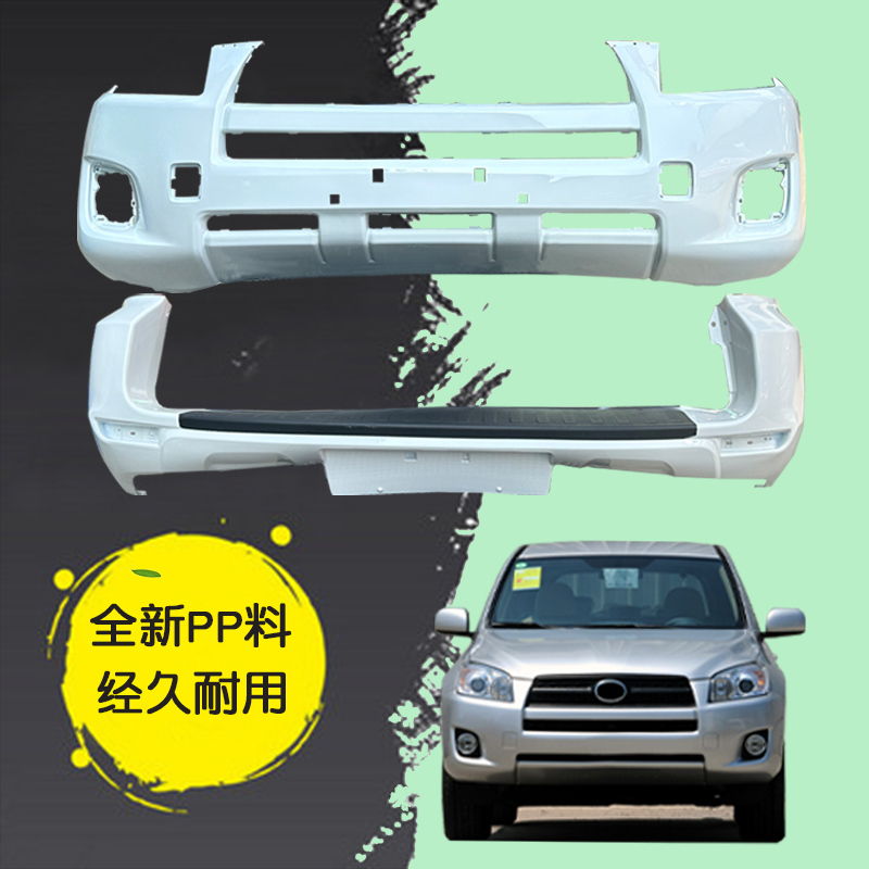 适用于RAV4荣放前后保险杠带漆