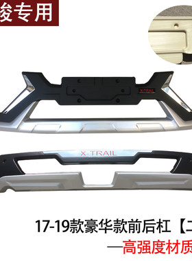 适用于奇骏前后保险护杠高强度料