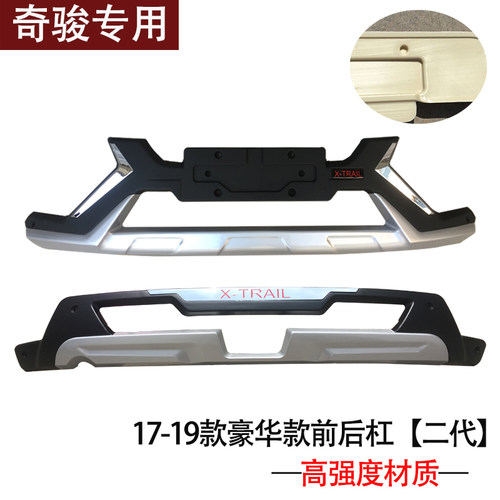 适用于14-16 17-21款奇骏前后保险杠防撞新奇骏前后护杠包围改装 - 封面