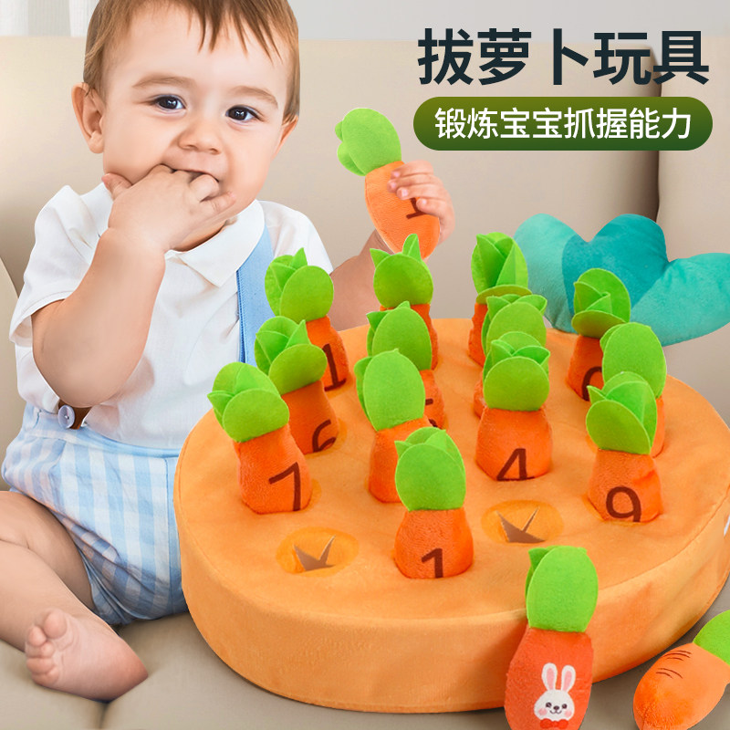 拔萝卜玩具婴儿可啃咬益智6个月宝宝礼物毛绒胡萝卜婴幼儿童早教
