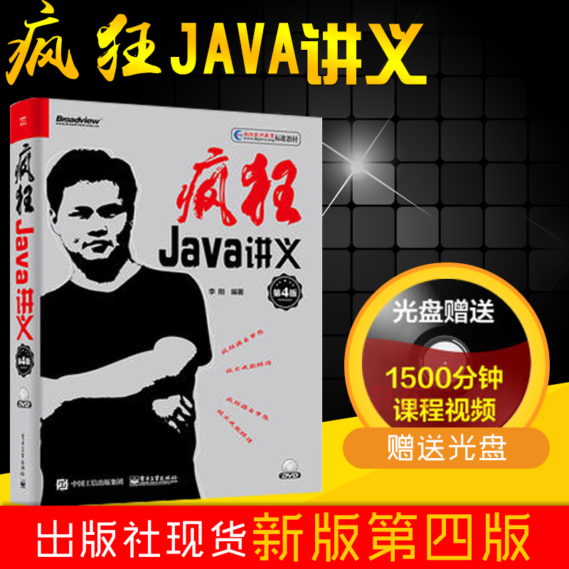 ¡¾Ð»ªÕý°æ°üÓÊ ÊÓÆµ¿Î³ÌÔùËÍ¡¿·è¿ñJAVA½²Òå Àî¸ÕµÚËİæjavaÈëÃÅѧϰÊé¼®java´ÓÈëÃŵ½¾«Í¨ÊÓÆµÔ´´úÂë ³ÌÐòÉè¼Æjava±à³ÌÈëÃÅͼ