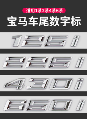 适用于宝马车标字标1系2系4系6系125i 220i 430i 640i GT车尾标贴
