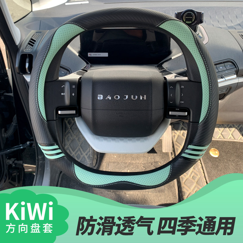 KiWiev方向盘套四季通用可爱