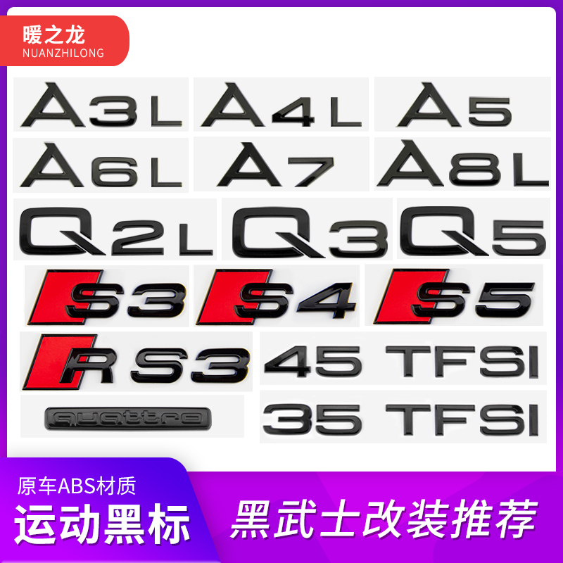 奥迪车标改装A3 A4 A5 A6 A7A8 S3 S4 S5 S6 RS3排量标尾标黑字标