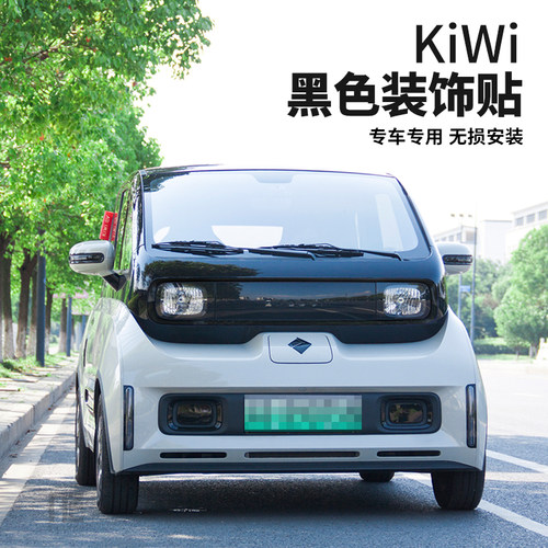 适用于宝骏KiWi改装专用装饰贴