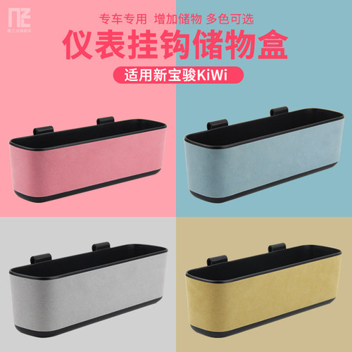 适用宝骏KiWiev仪表挂钩储物盒