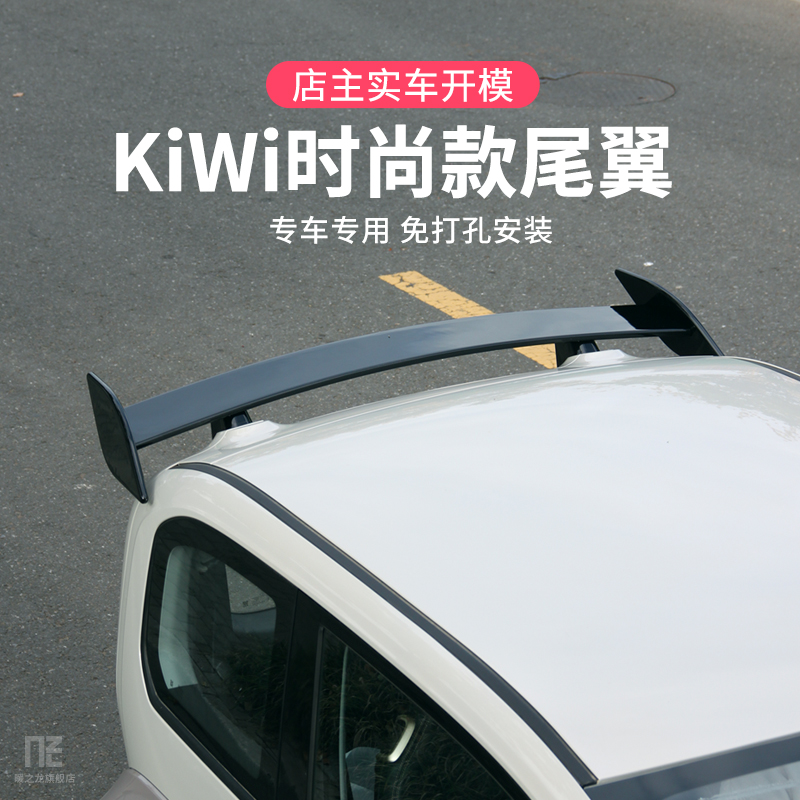 专用于宝骏KiWiev免打孔改装尾翼