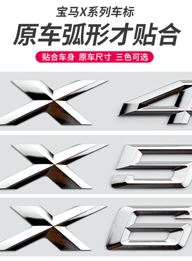 适用于宝马车标X1 X2 X3 X4 X5 X6 X7后标SDrive XDrive35Li改装