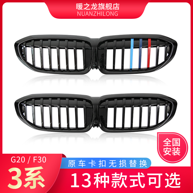 适用3系中网改装三色中网