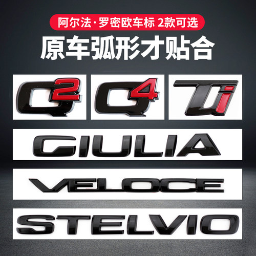 适用于阿尔法罗密欧车标改装