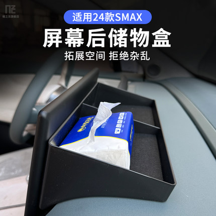 适用于广汽埃安SMAX昊铂GT/HT屏幕储物盒仪表台置物盒杂物收纳盒