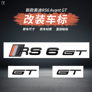 适用于新款奥迪RS6 Avant GT车标改装后尾标字标叶子板侧标装饰贴