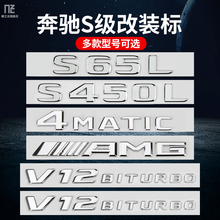 适用奔驰车标S级S450L S500 S63 S65L V12BITURBO AMG改装尾标贴