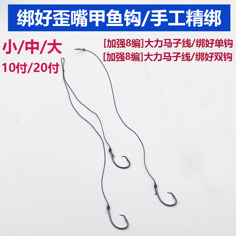 【加强8编子线】甲鱼钩绑好 歪嘴王八钩鳖钩专用黑鱼鲶鱼昂刺钩