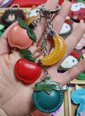 进口牛皮汽车钥匙扣女生书背挂件饰可爱水果串挂件MBOX植鞣皮
