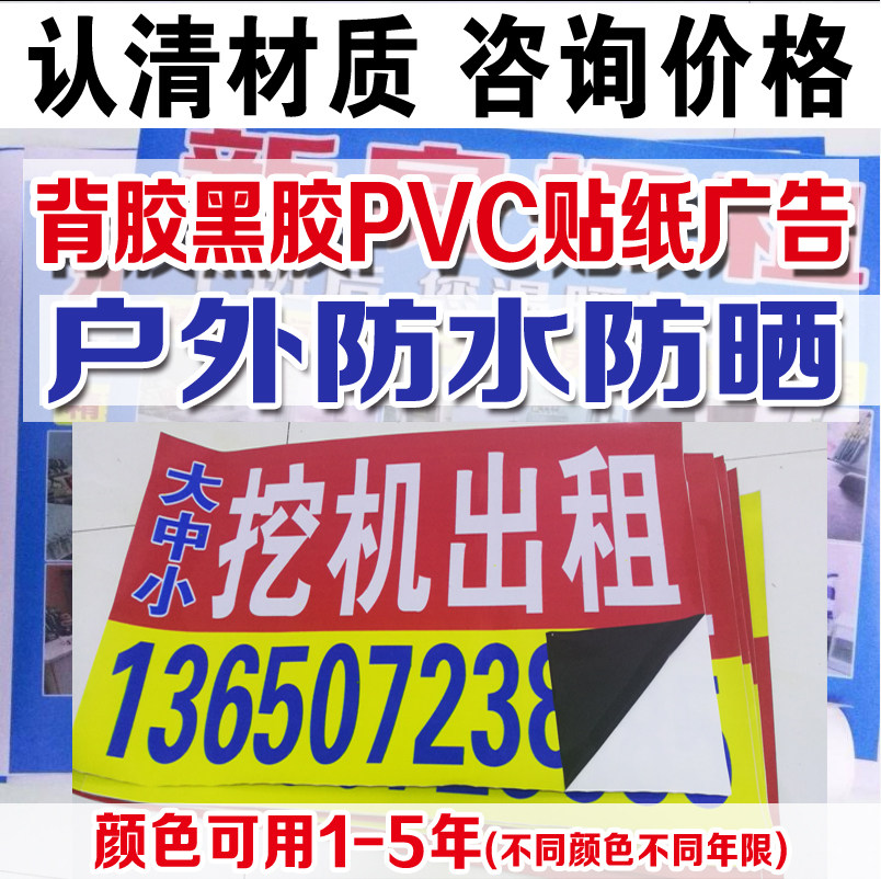 定制不干胶贴纸广告车贴海报室外防水防晒户外贴墙PVC背胶粘贴纸