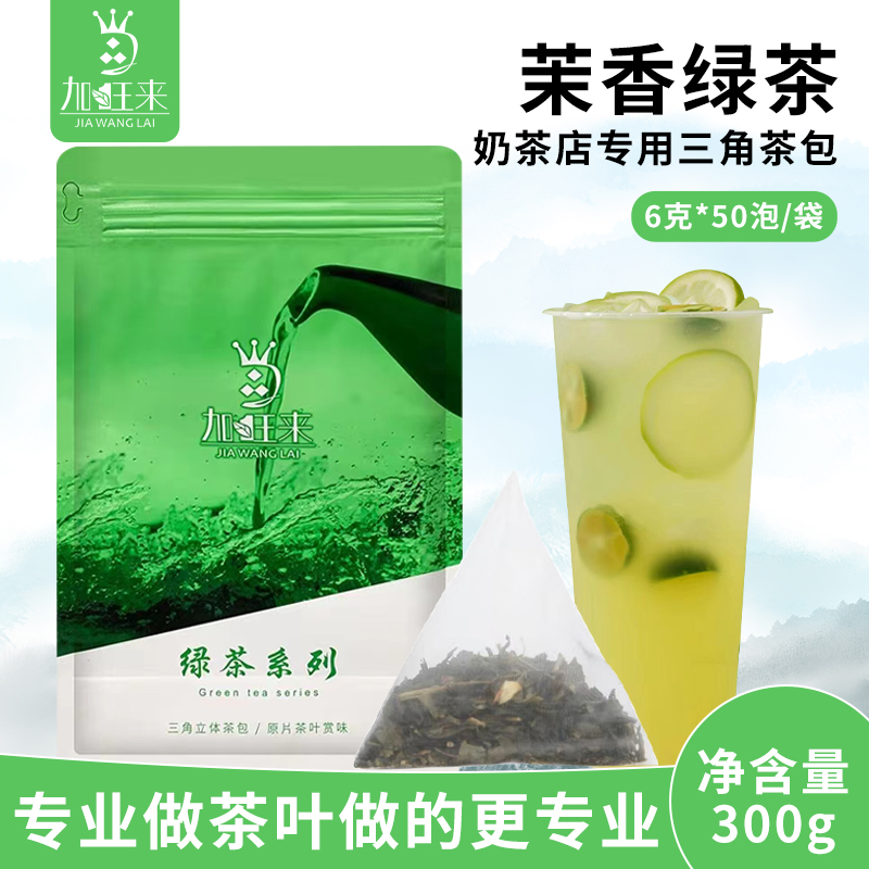 加旺来茉香绿茶莉花茶三角茶包