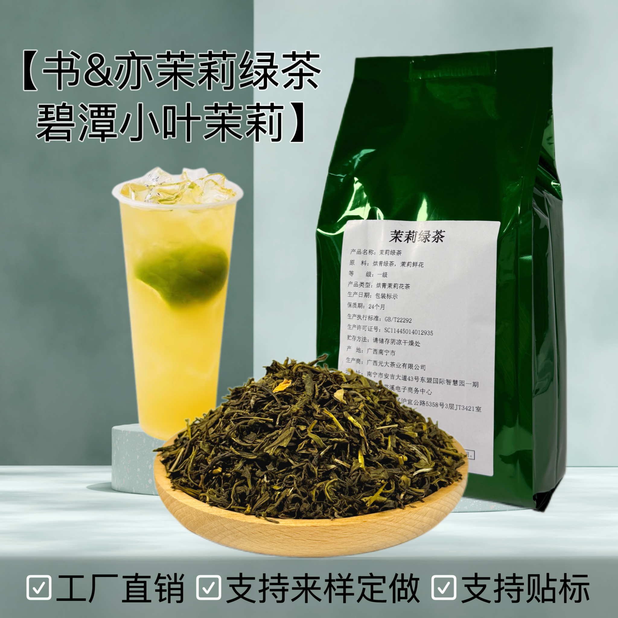 商用茉莉绿茶白玉茉莉毛尖花茶碧潭小叶茉莉奶绿水果茶原料500g袋