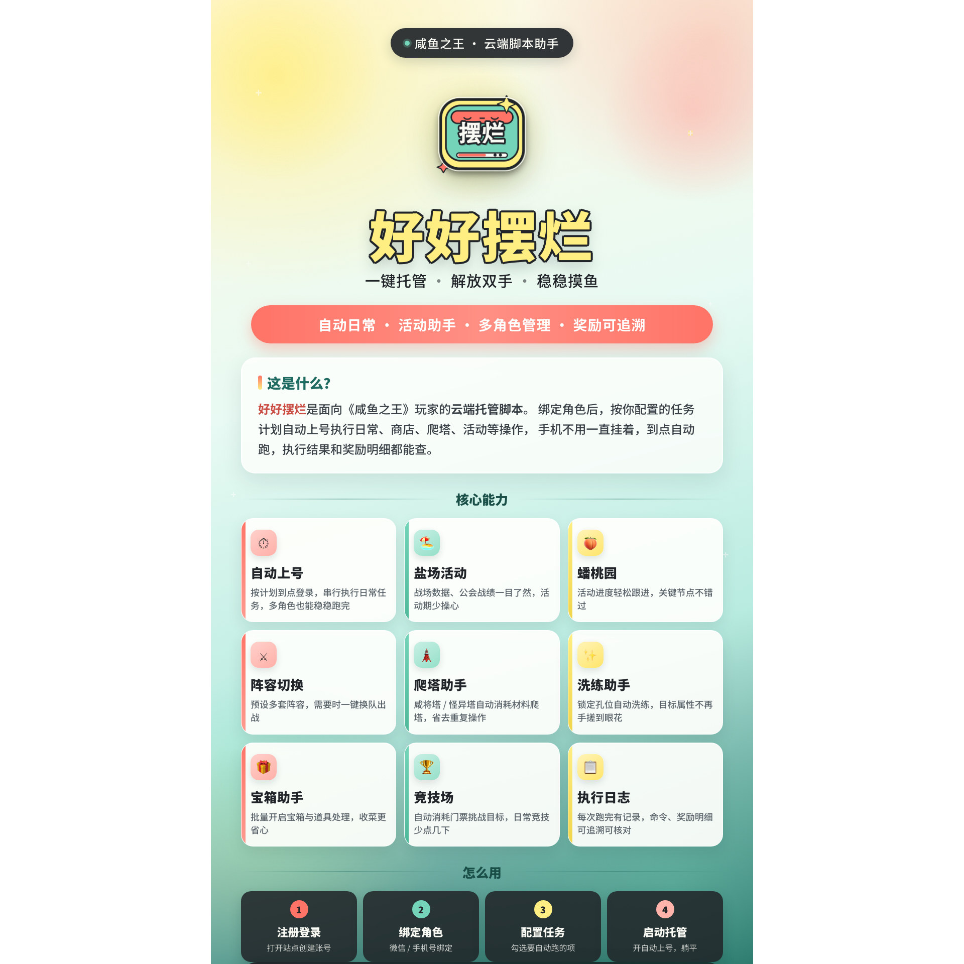 咸鱼辅助脚本解放双手战报切磋