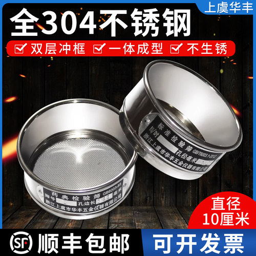 华丰全不锈钢材质冲框筛10厘米
