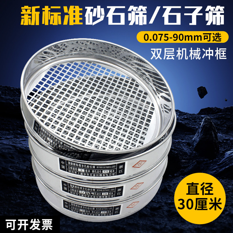 新标准砂石筛 直径30公分冲框0.075-9.5/2.36-90mm 方孔筛石子筛图片