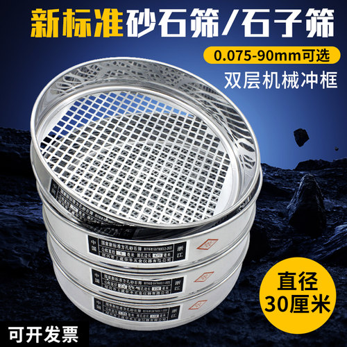 新标准砂石筛 直径30公分冲框0.075-9.5/2.36-90mm 方孔筛石子筛