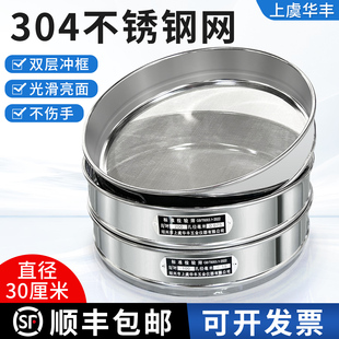 华丰30厘米筛子实验室标准筛304不锈钢网检验筛分样药典土壤筛网