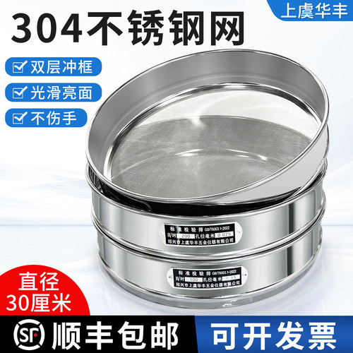 顺丰包邮华丰标准筛304不锈钢网