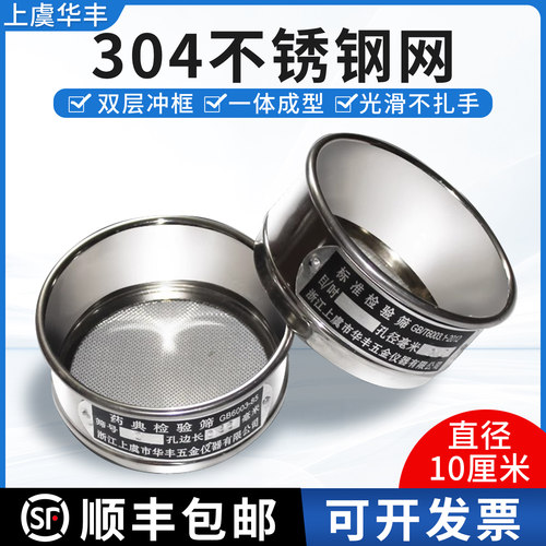 华丰10厘米实验室标准筛