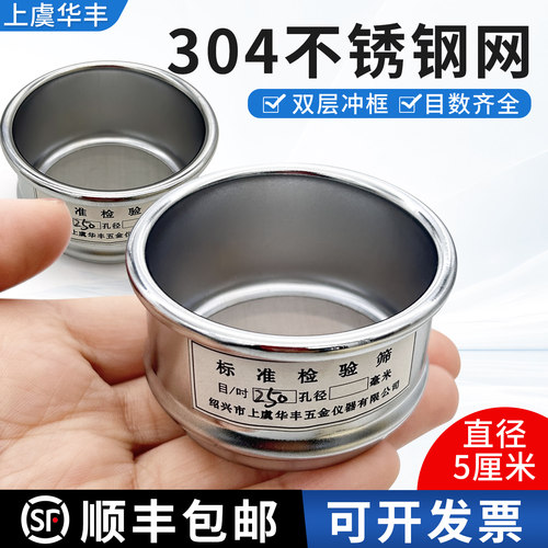 华丰5cm6厘米8cm双层冲框实验室标准筛304不锈钢过滤网分样筛筛网