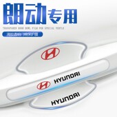 现代朗动汽车车门把手防刮贴门保护门碗膜改装 件汽车用品北京现代