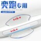 起亚kx1奕跑车门把手贴门碗门汽车保护防刮膜用品内饰装 件 饰改装