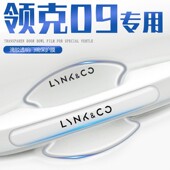 适用于领克09phev车门把手贴门碗门09汽车保护防刮膜改装 配件用品