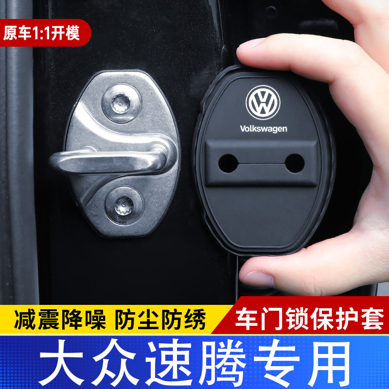 大众速腾汽车门锁盖车门锁防尘装饰防锈缓冲减震硅胶保护套改装