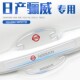 适用于日产骊威车门把手防刮贴汽车用品老尼桑门碗贴全车配件改装