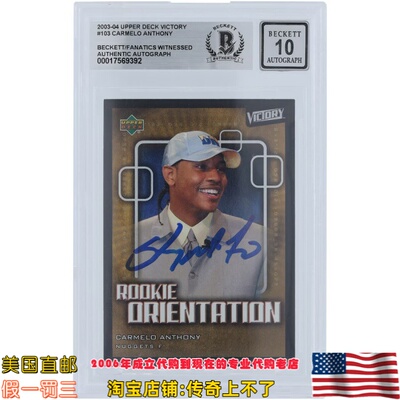 美国代购 掘金队安东尼 亲笔签名 2003-04 Upper Deck 亲签球星卡