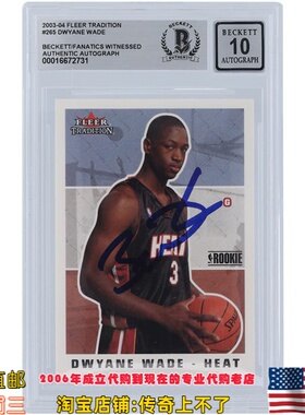 美国代购 热火队 韦德 亲笔签名 2003-04 Fleer 亲签球星卡球员卡