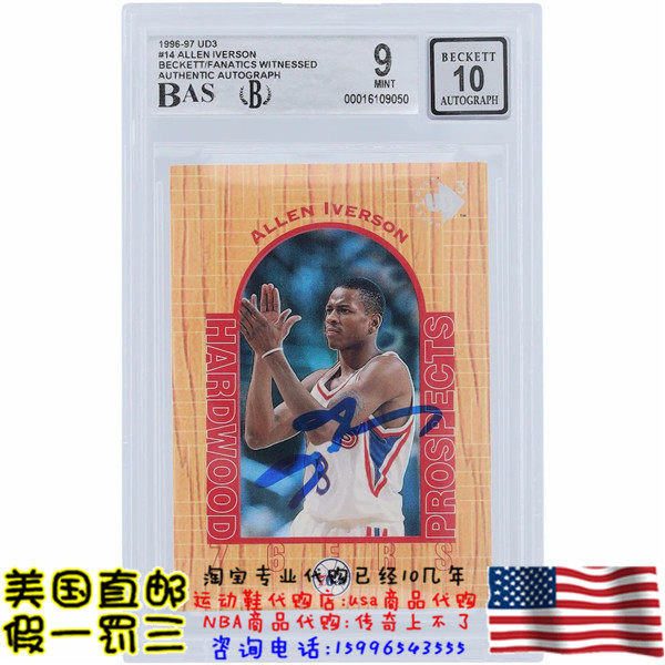美国代购 76人队 艾弗森 亲笔签名 96-97 Upper Deck 亲签球星卡