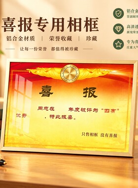 三等功四有喜报专用相框铝合金框