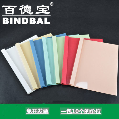 百德宝a4热熔封套厂家直销