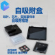 自吸附盒 硅片寄样盒 硅片盒 吸附盒 硅片活性吸附盒