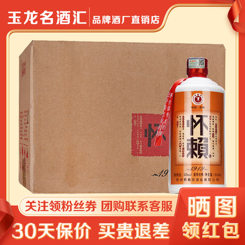 贵州黔赖坊怀赖1919 53度酱香型白酒裸瓶装整箱6瓶纯粮食窖藏老酒