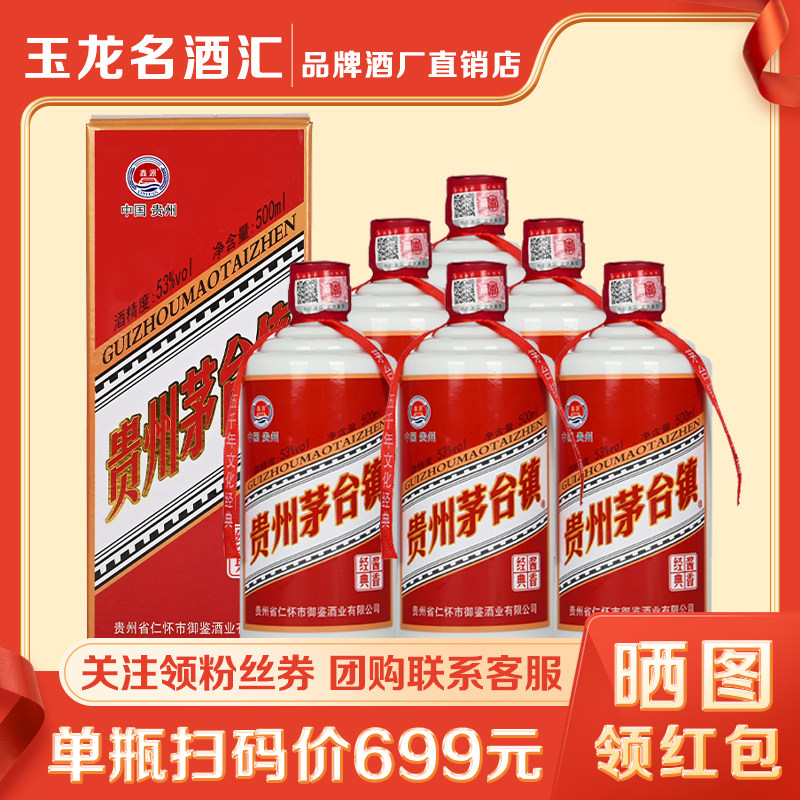 鑫源贵州53度酱香型白酒礼盒装整箱6瓶纯粮食陈年窖藏老酒